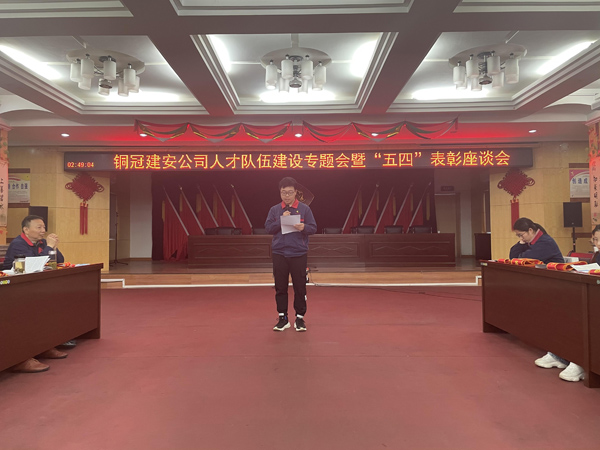 公司召開“五四”表彰座談會 公司召開“五四”表彰座談會