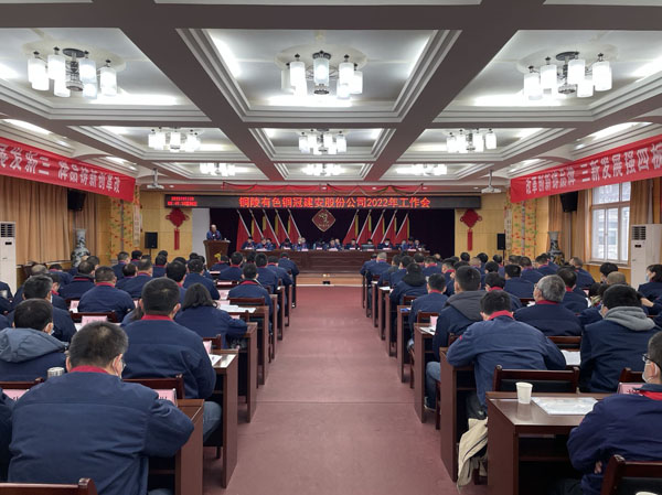 公司召開(kāi)2022年工作會(huì)、二屆五次職代會(huì)、2021年度總結(jié)表彰大會(huì) 公司召開(kāi)2022年工作會(huì)、二屆五次職代會(huì)、2021年度總結(jié)表彰大會(huì)
