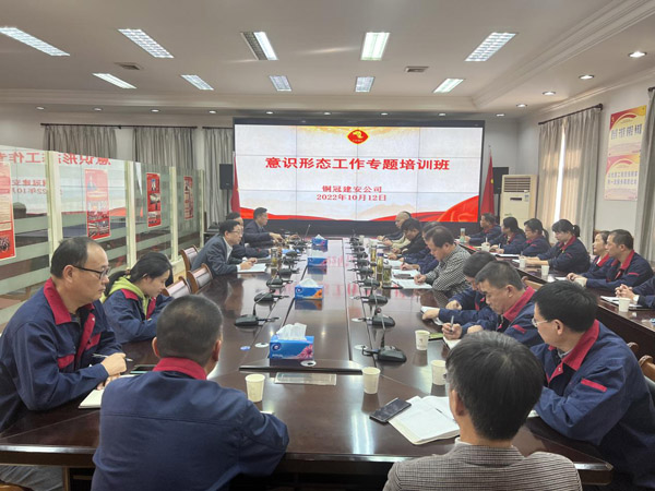 公司召開意識形態工作專題會 公司召開意識形態工作專題會