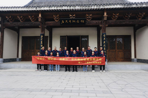 第一、二建筑工程事業(yè)部黨支部聯(lián)合開展黨風(fēng)廉政教育主題活動 第一、二建筑工程事業(yè)部黨支部聯(lián)合開展黨風(fēng)廉政教育主題活動