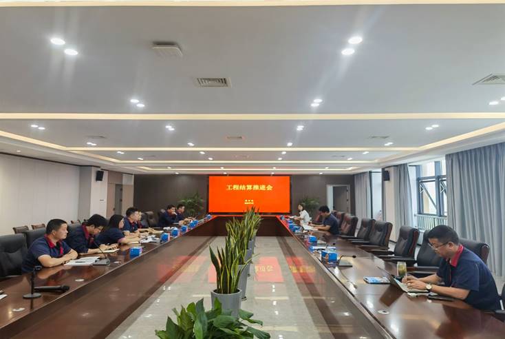 公司召開(kāi)工程結(jié)算推進(jìn)會(huì) 公司召開(kāi)工程結(jié)算推進(jìn)會(huì)